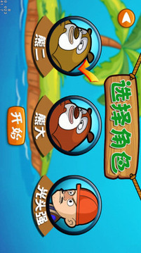 熊出没钓鱼安卓版
