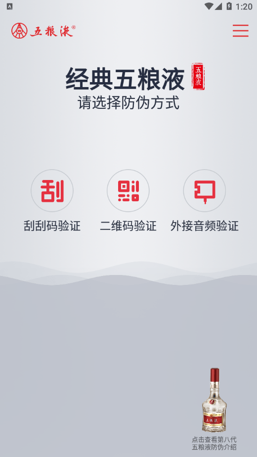 五粮液防伪溯源系统免费版