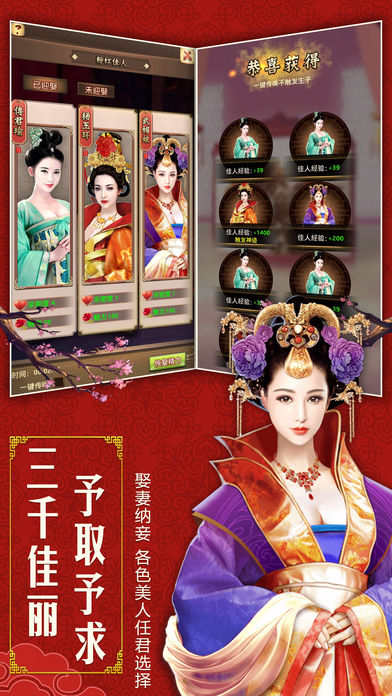 朕的天下安卓版
