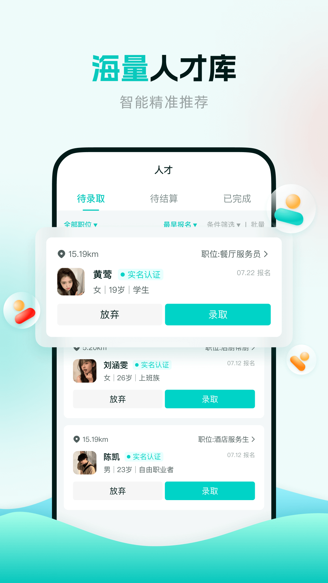 职堆堆兼职免费版