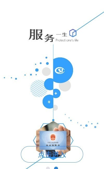 邯郸社保认证官网版