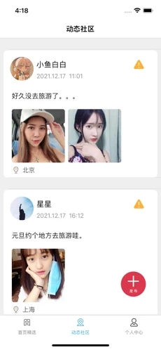 暖咚生活年轻人的旅行生活社区最新版