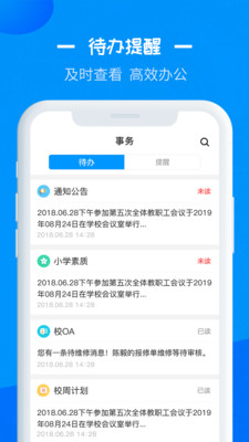徐州智慧教育安卓版