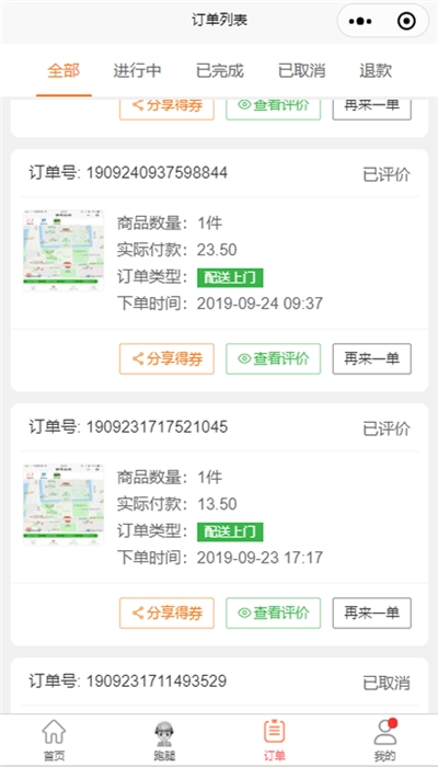 易达跑腿免费版