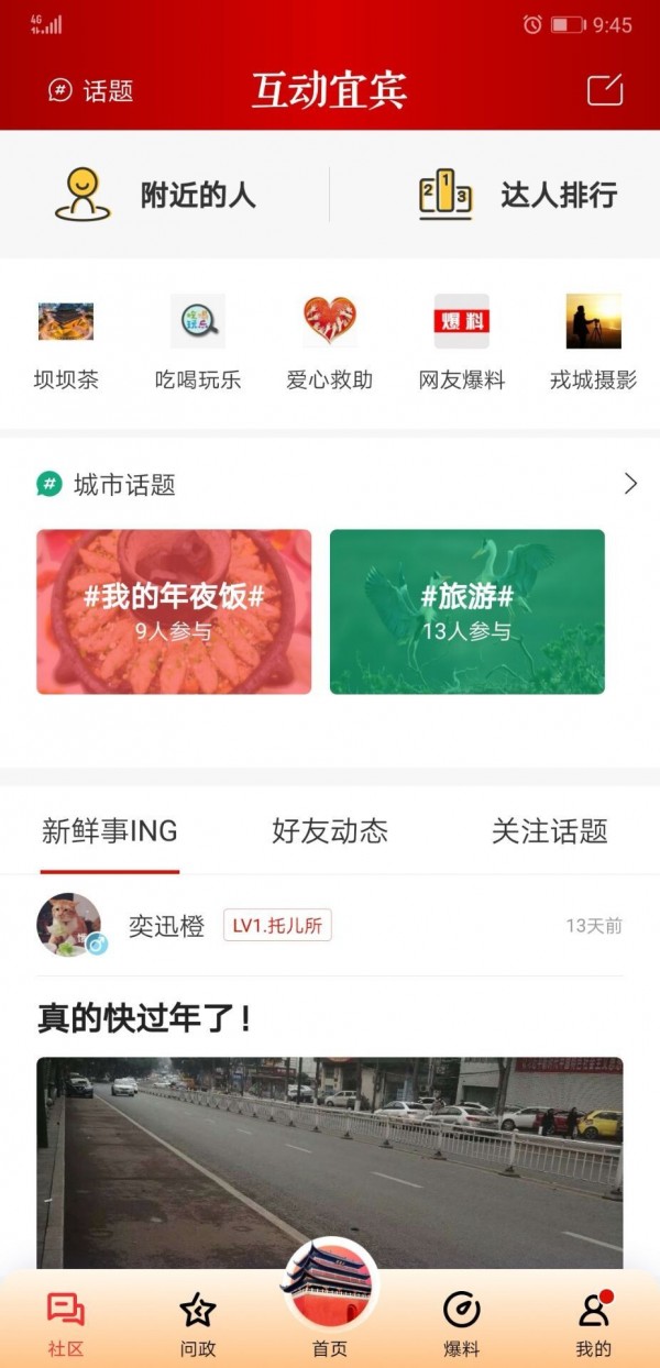 掌上宜宾免费版
