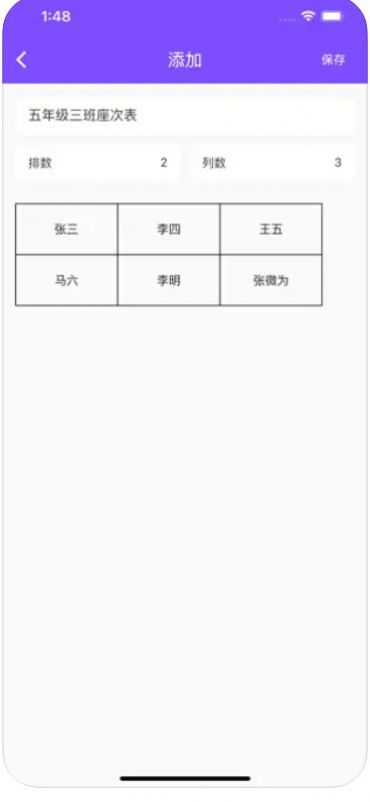 掌上排座表官网版