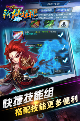 斩仙挂机官网版