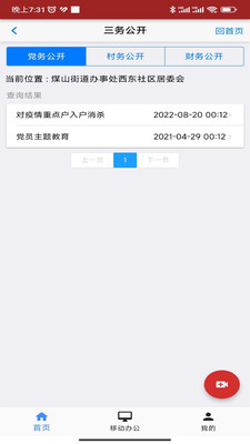 民生监督