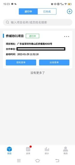 建运宝安卓版