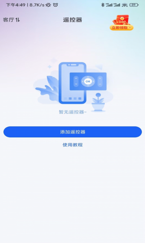 芯虹万能遥控器官网版