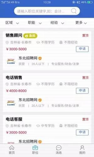 东北招聘网安卓版