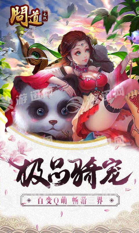 问道无双最新版