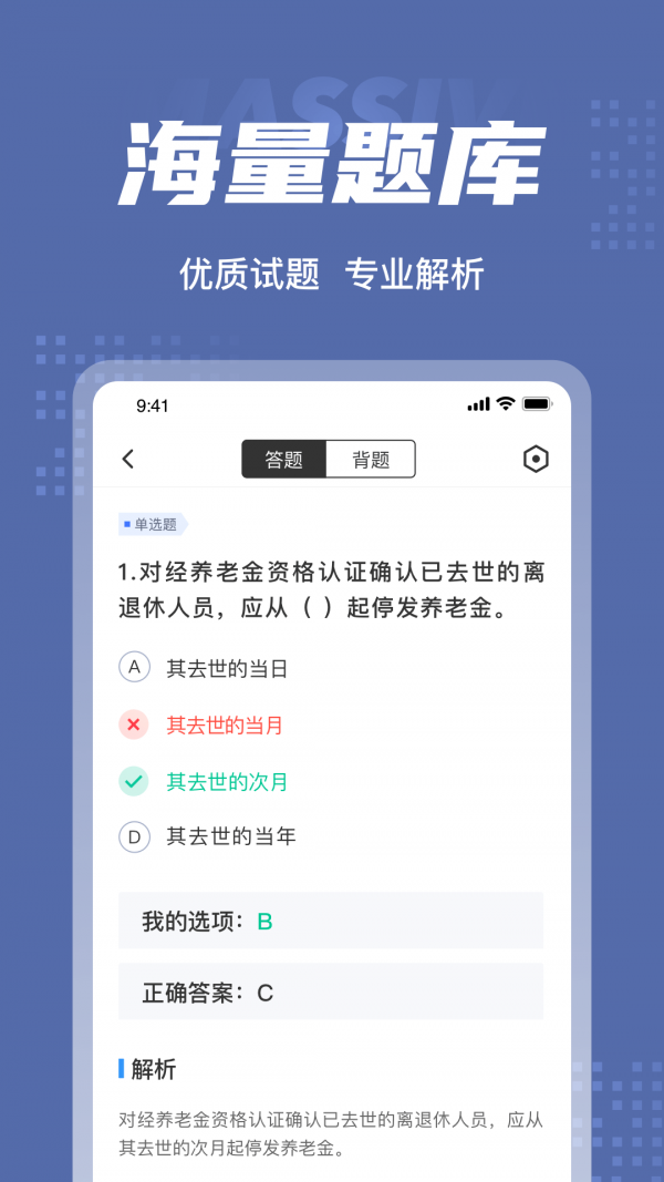 劳动保障协理员考试免费版