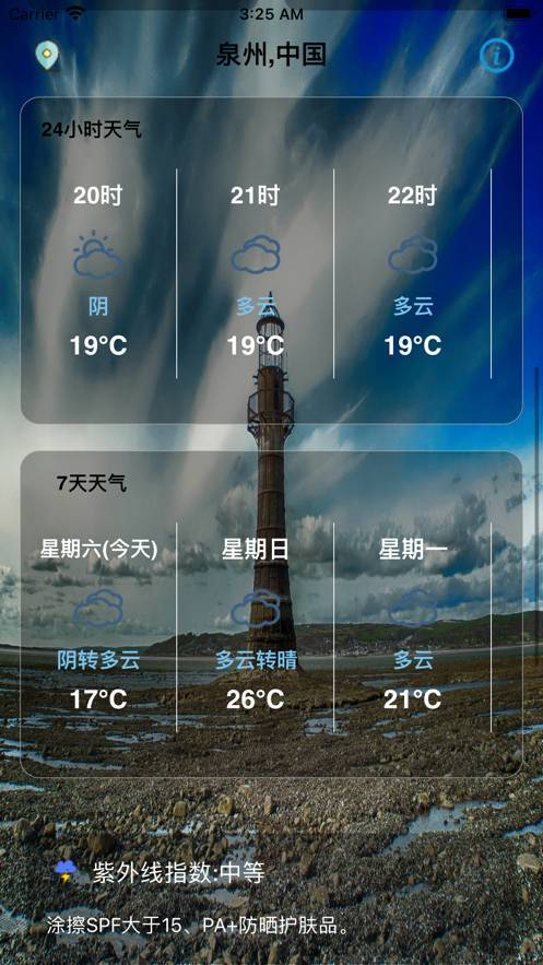 七彩虹天气手机版