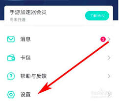 uu加速器如何退出账号