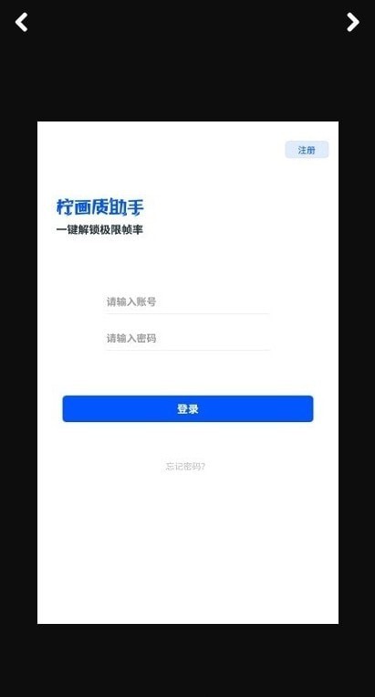 柠画质助手免费版