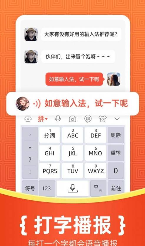 如意输入法最新版