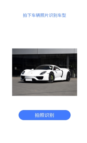 拍拍趣味识车最新版