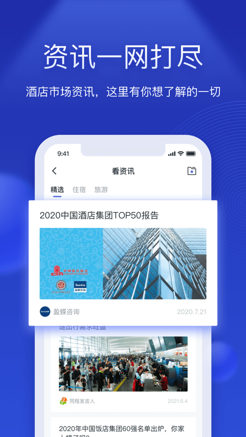 酒店之家免费版