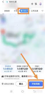 高德地图如何投屏到汽车挡风玻璃