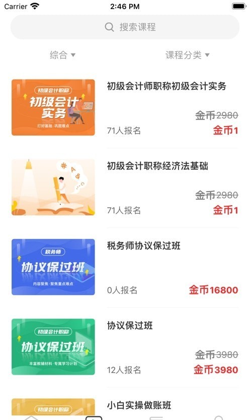简学财会手机版