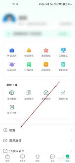 应届生求职app如何查看面试记录