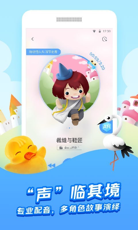 洪恩故事官网版
