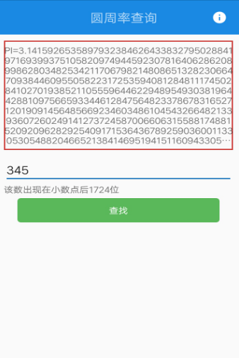 圆周率查询生日手机版