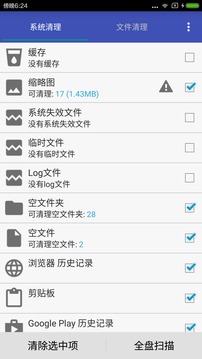 加速清理助手安卓版