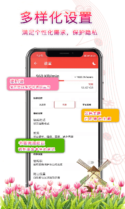 小牛录音手机版