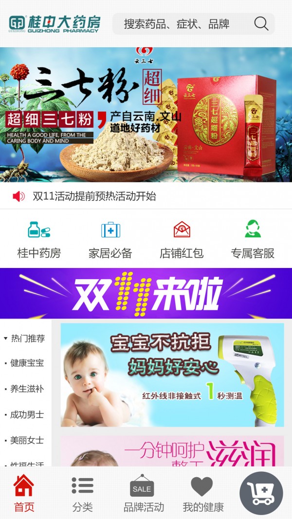 桂中大药房安卓版