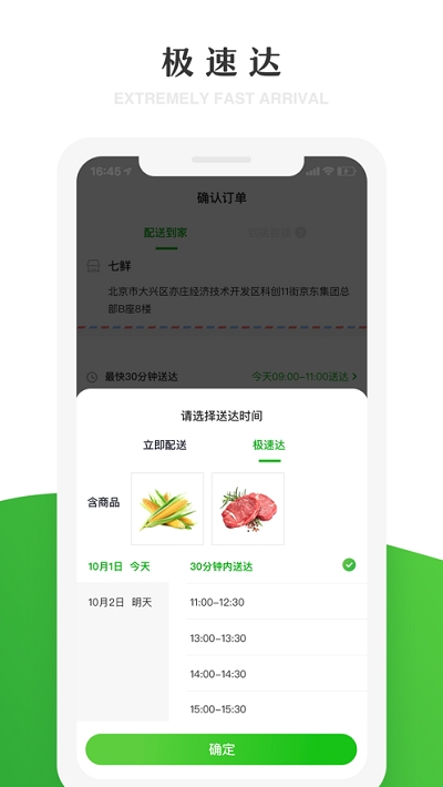 京东七鲜免费版