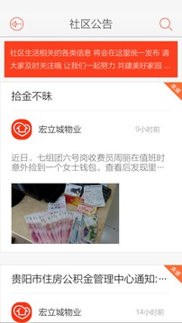 左邻右里手机版