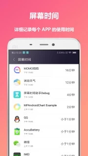 屏幕时间助手最新版