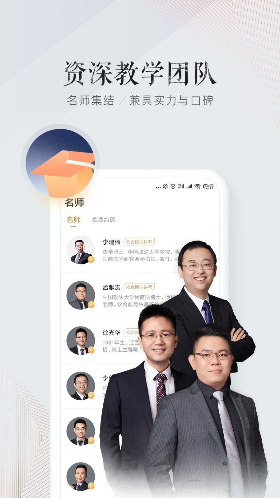 众合在线最新版