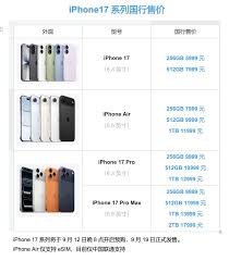 美版iPhone17ProMax价格是多少
