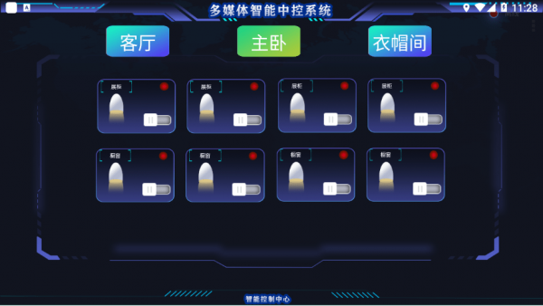 万能中控