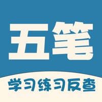 五笔免费版