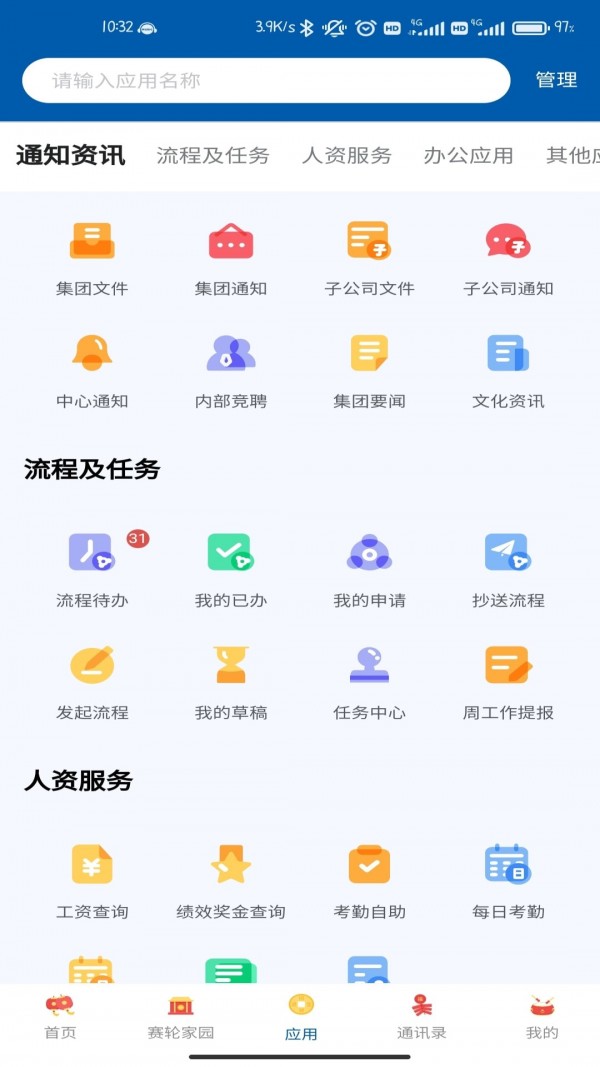 赛轮办公官网版