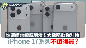 iphone17系列续航提升了多少