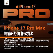 iphone17系列和iphone16系列哪个价格更便宜