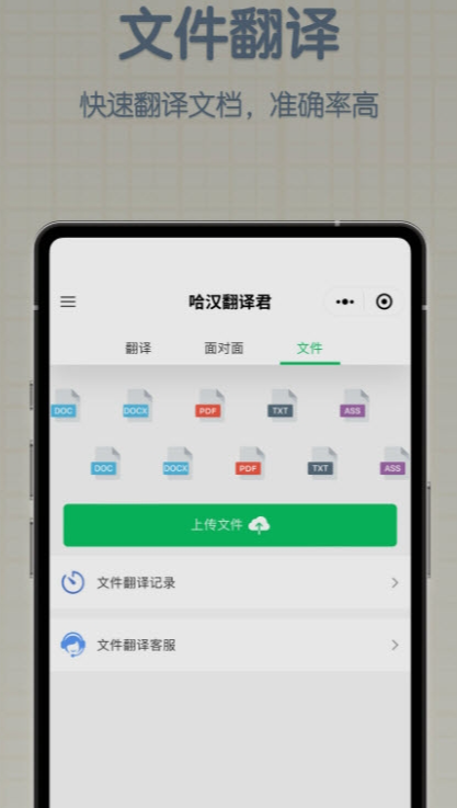 哈汉翻译君安卓版