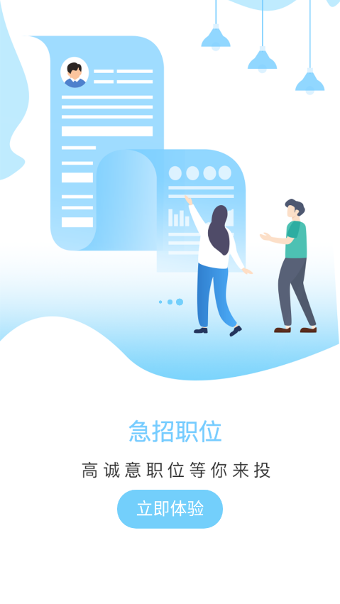 易聘官网版