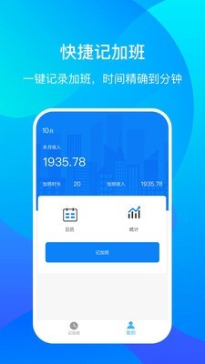 好记加班免费版