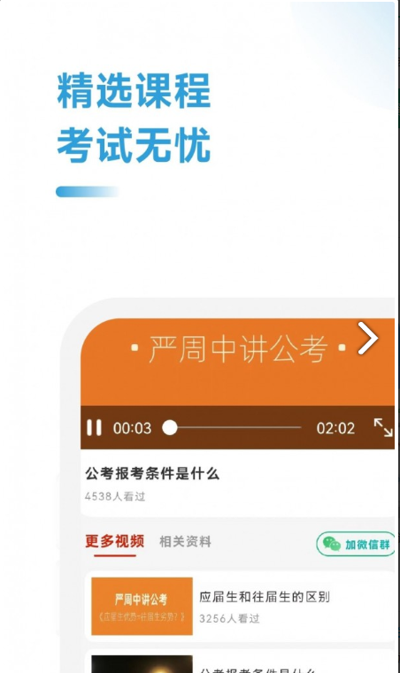 公考考试助手最新版