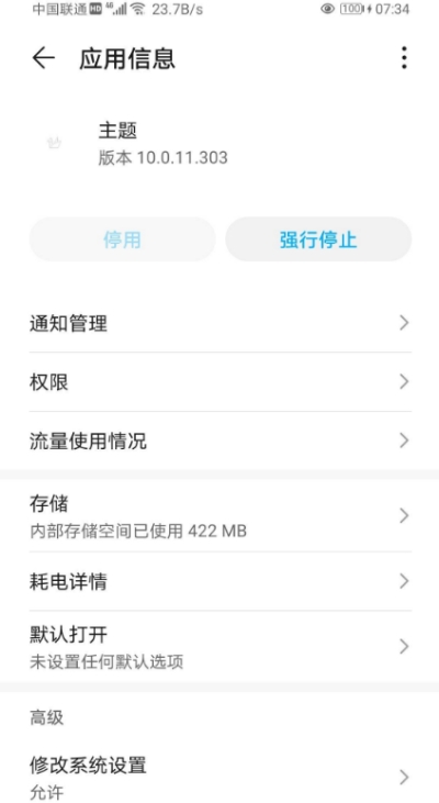 华为主题安卓版