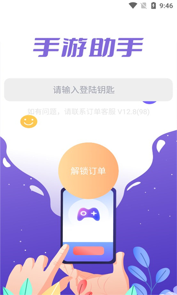 登录器登录平台安卓版