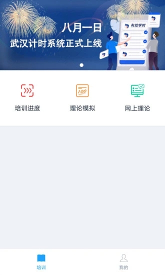 起步学车网安卓版