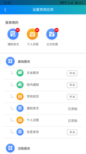 霞浦智慧校园官网版