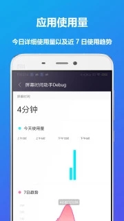 屏幕时间助手官网版